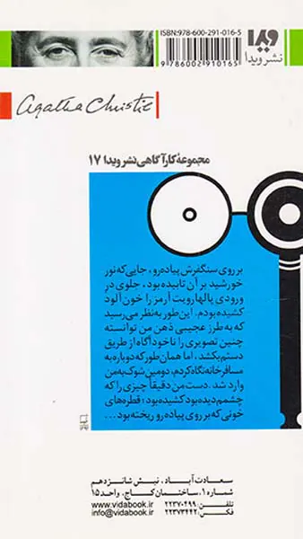 آگاتا کریستی جلد پنجم ماجراهای دوشیزه مارپل راز مرگ خانم جونز